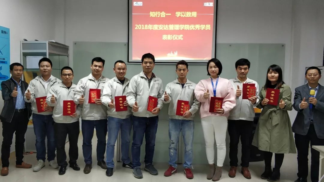 安達管理學院開展“管理心法”培訓暨年度優秀學員表彰儀式 安達管理學院開展“管理心法”培訓暨年度優秀學員表彰儀式